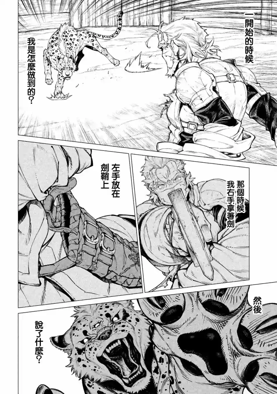 边境的老骑士第27话