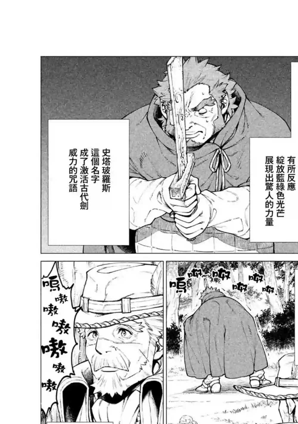 边境的老骑士第28话