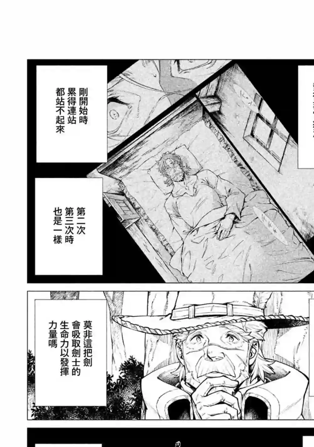 边境的老骑士第28话