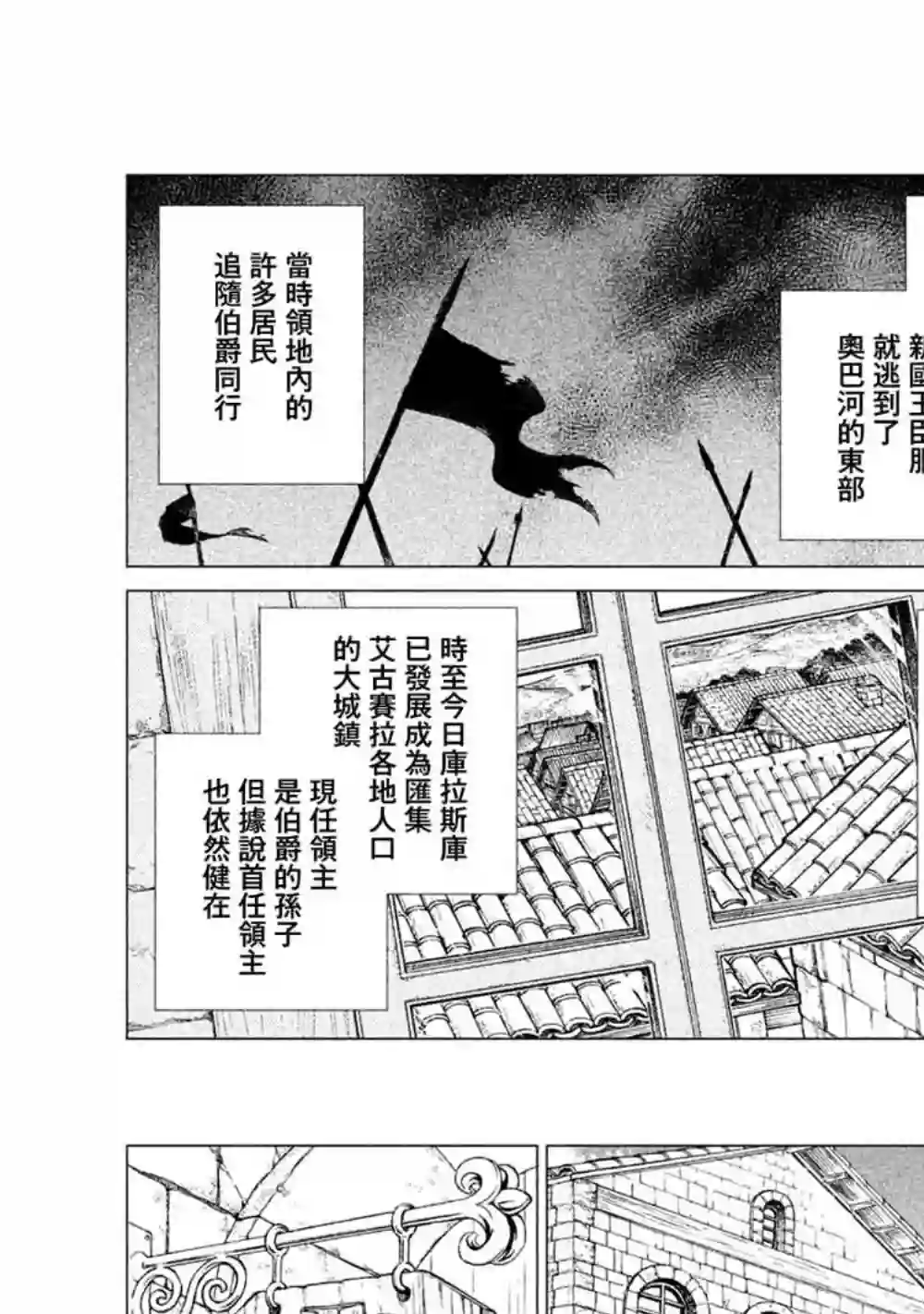边境的老骑士第28话