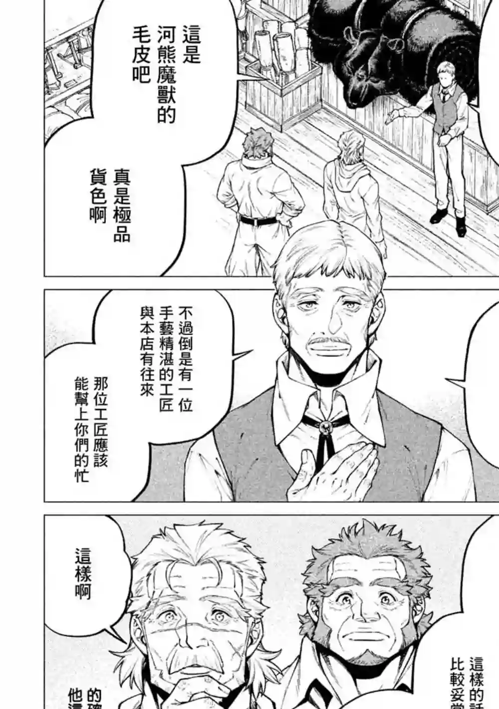 边境的老骑士第28话