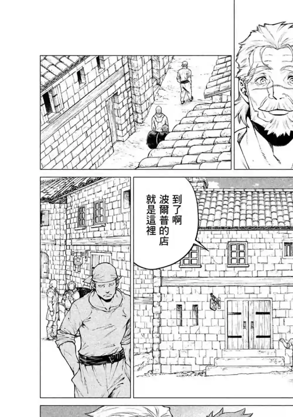 边境的老骑士第28话