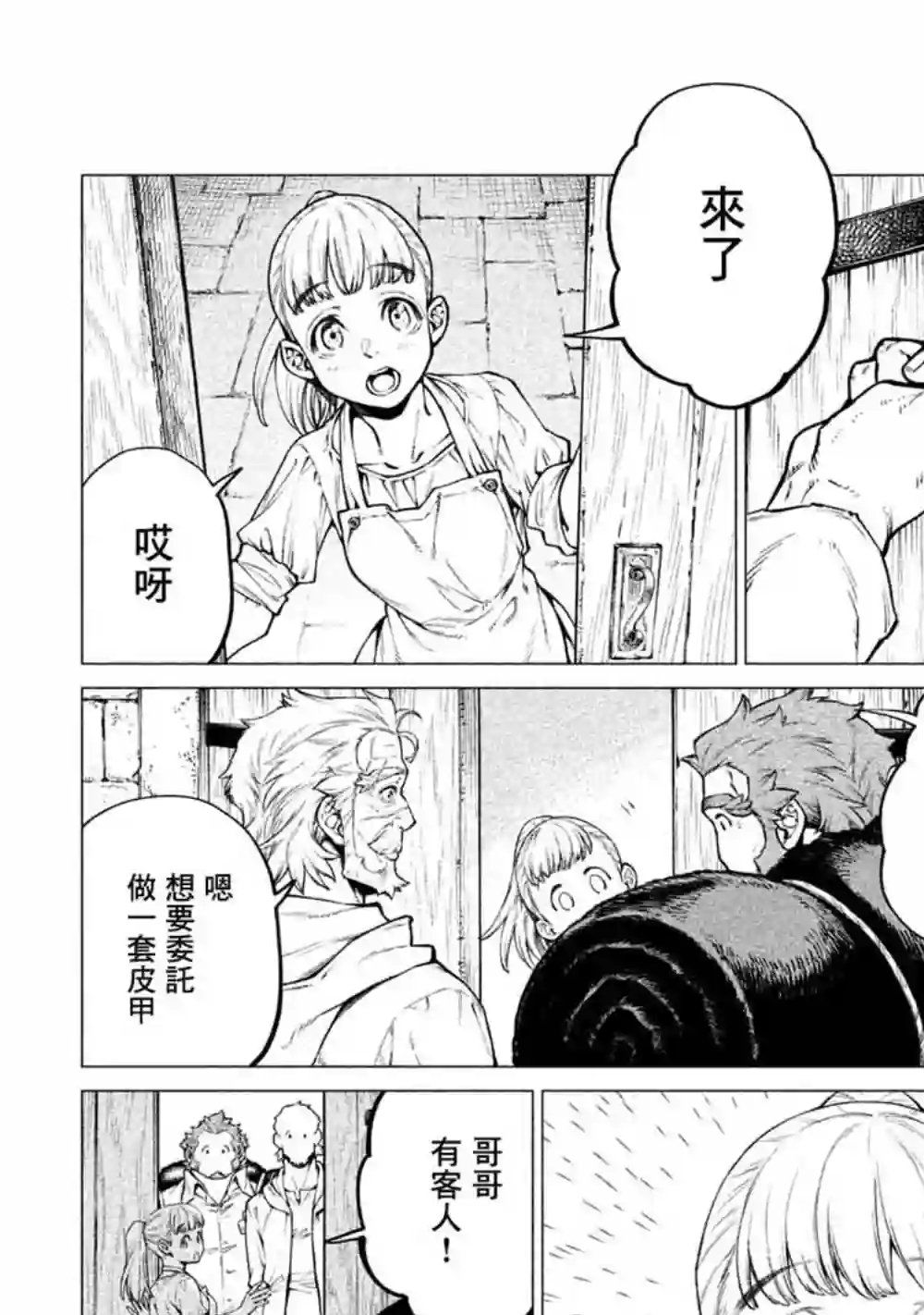 边境的老骑士第28话