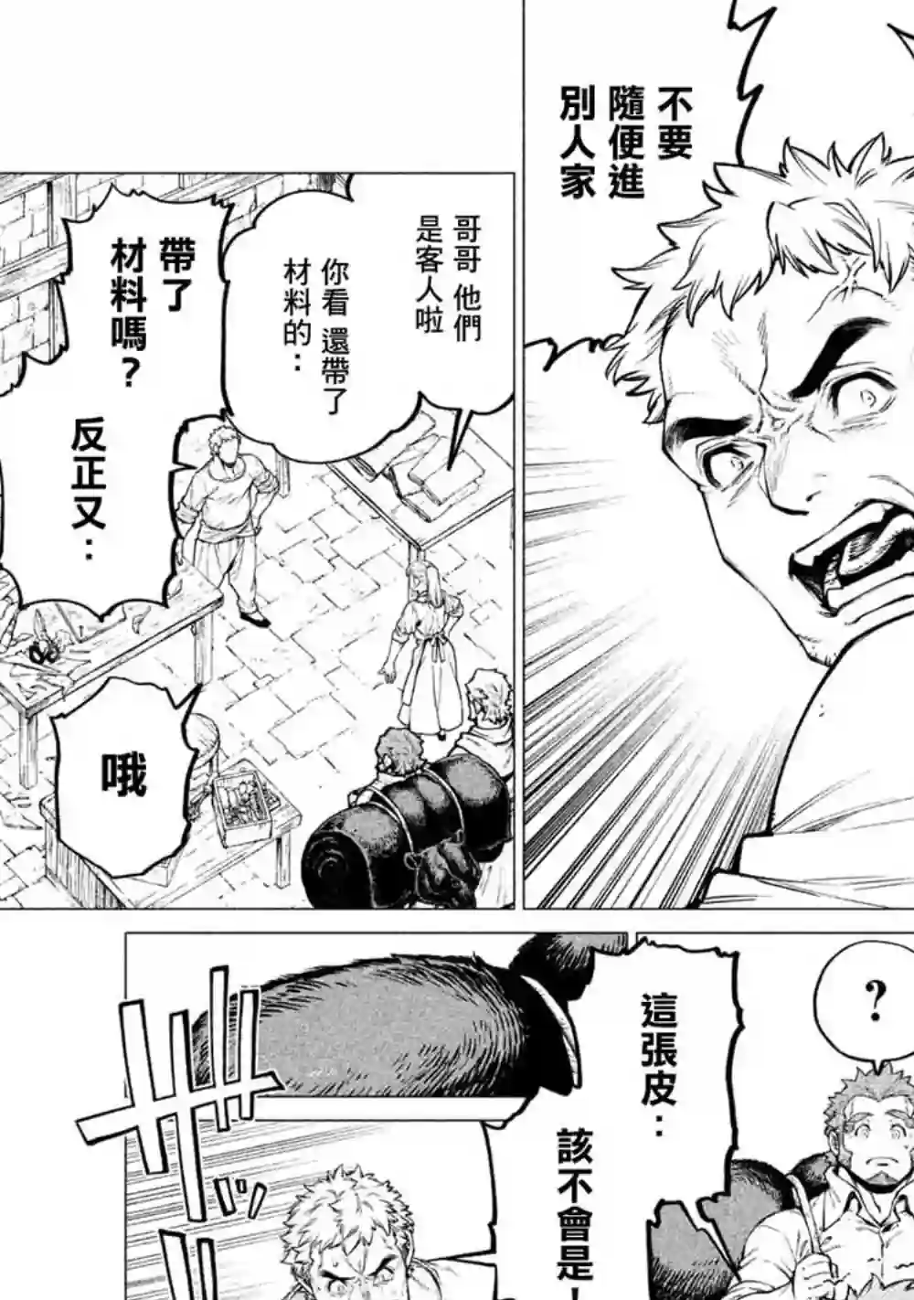 边境的老骑士第28话