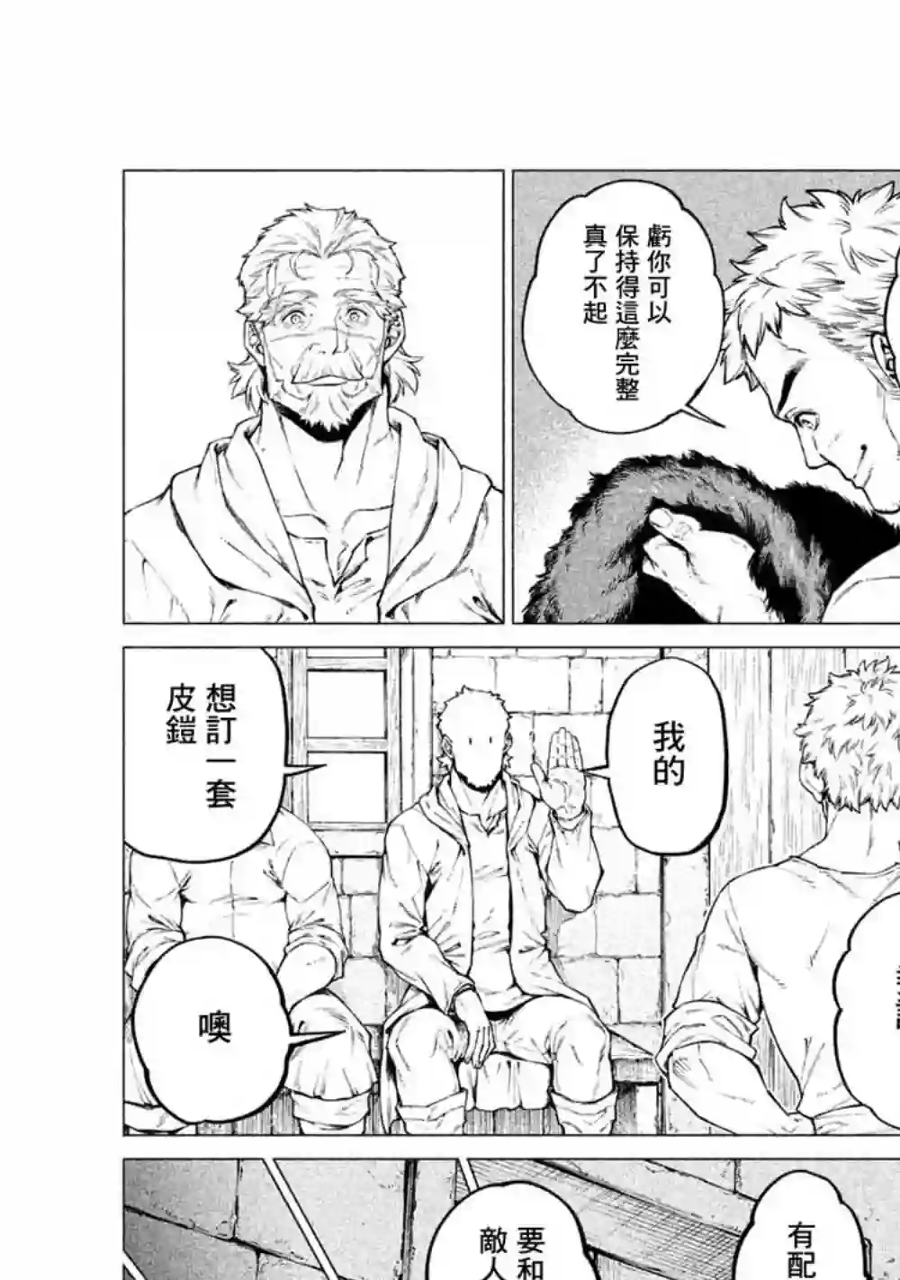边境的老骑士第28话