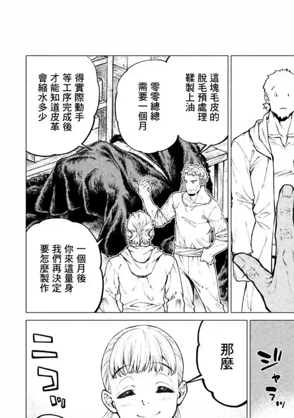 边境的老骑士第28话