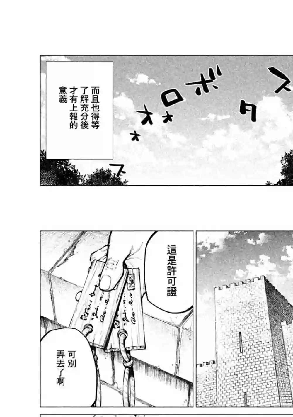 边境的老骑士第28话