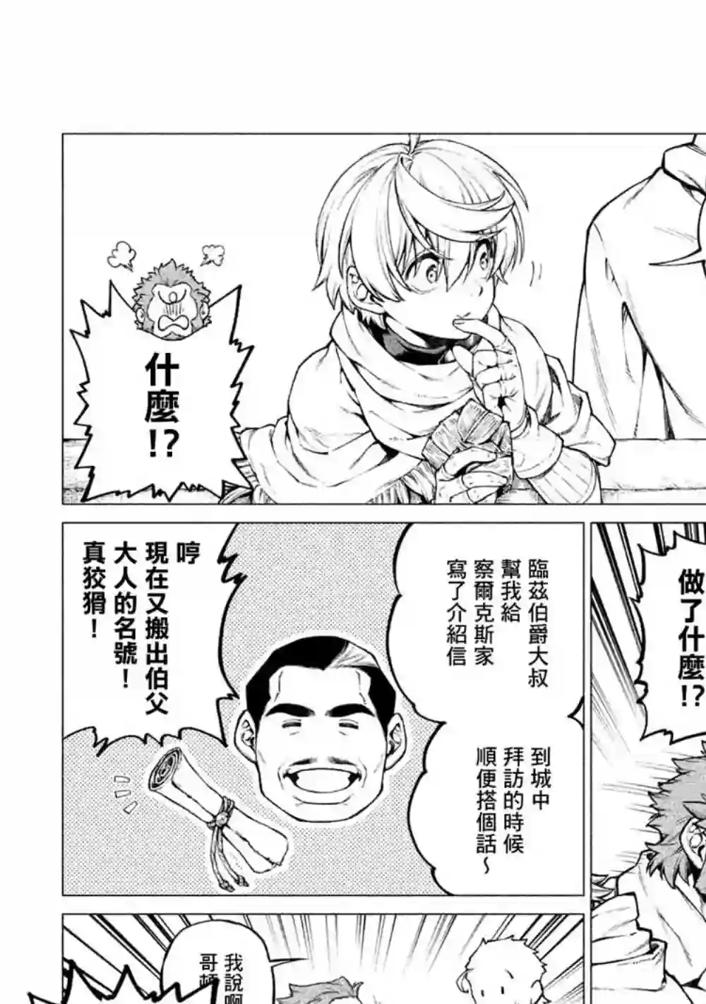 边境的老骑士第28话