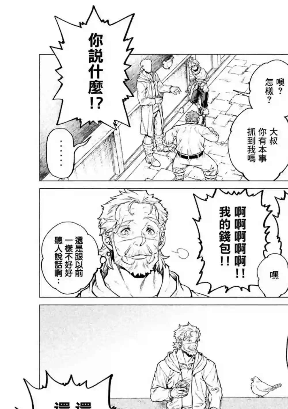 边境的老骑士第28话