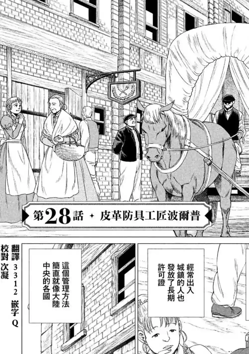 边境的老骑士第28话