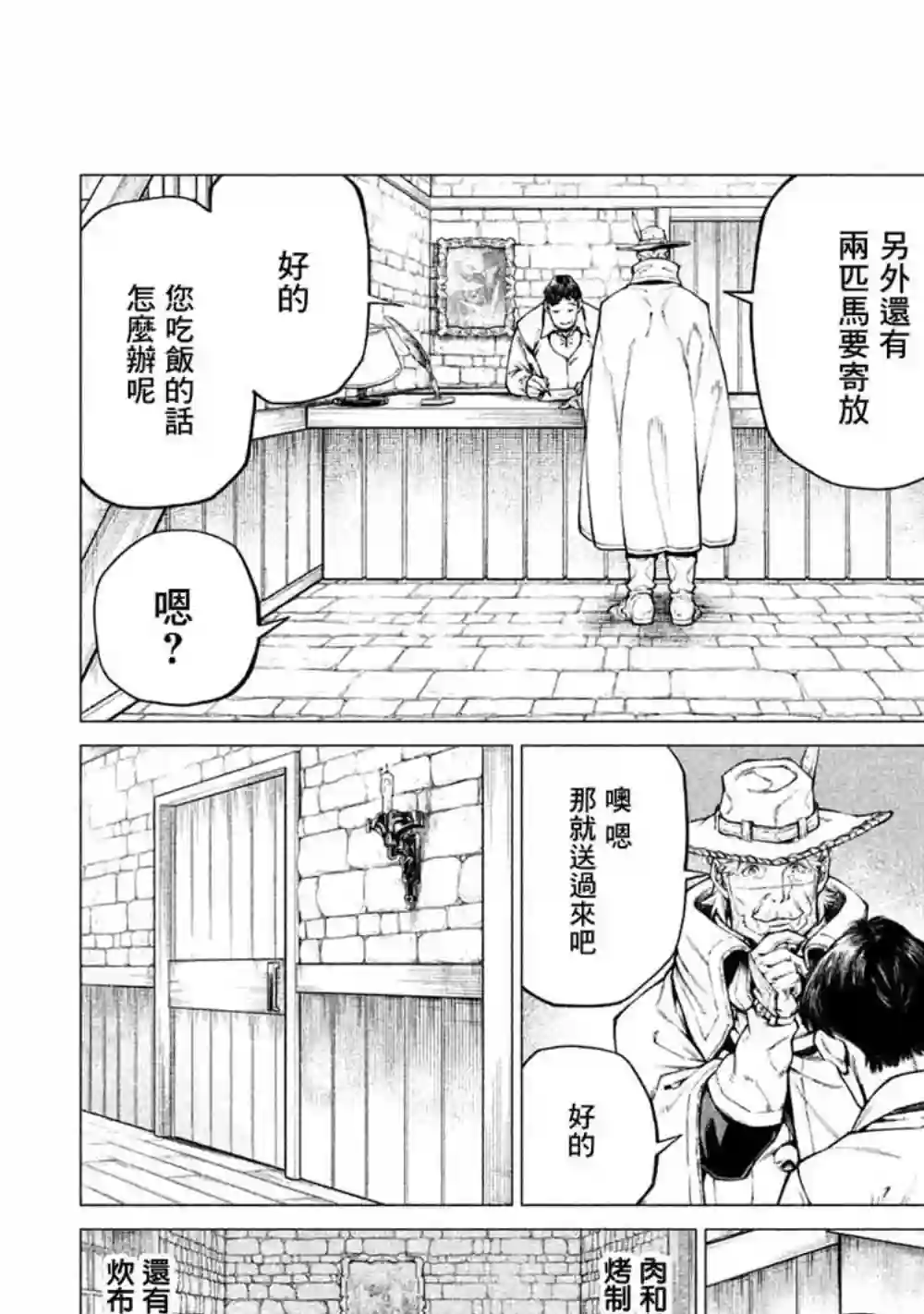 边境的老骑士第28话