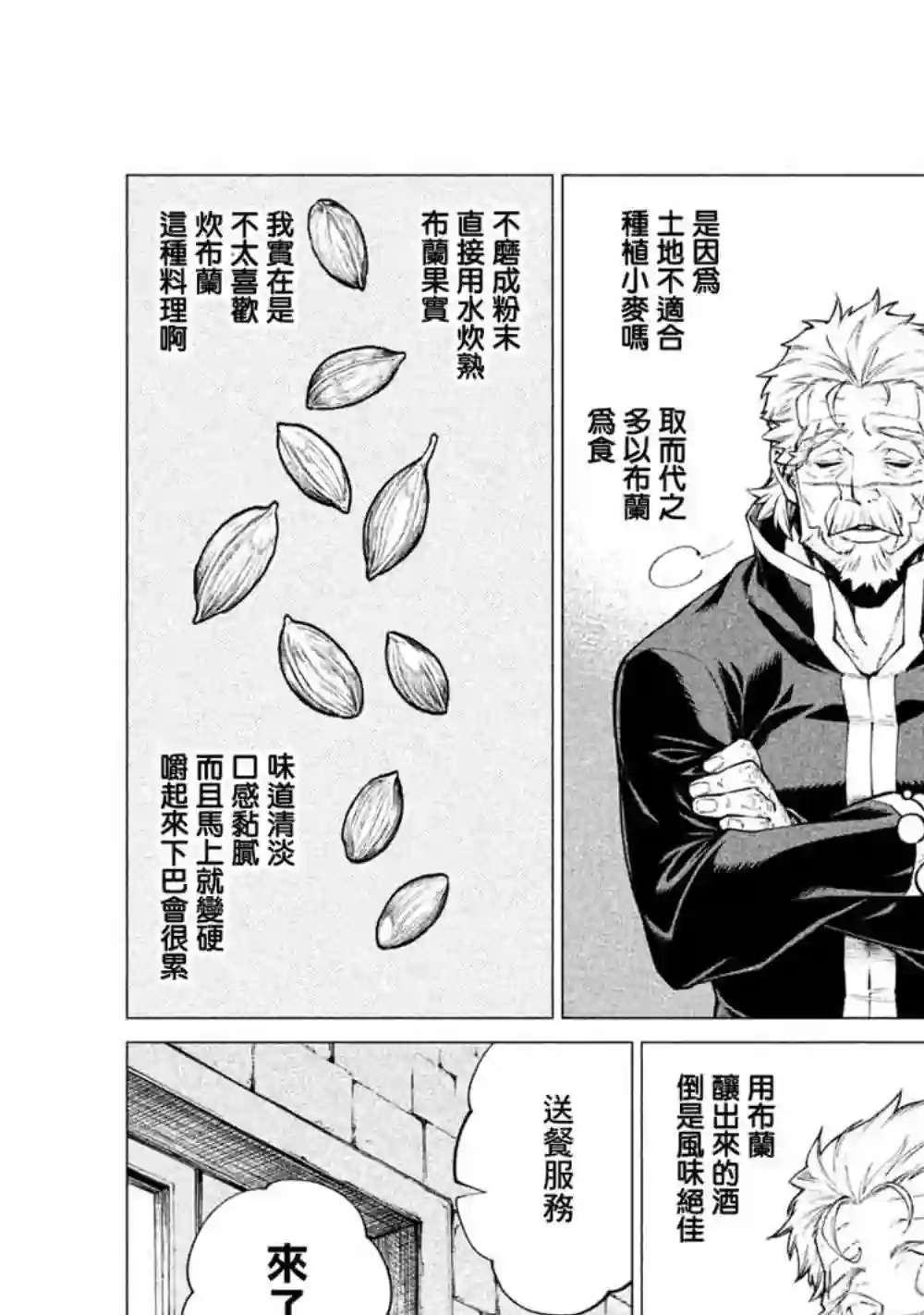 边境的老骑士第28话