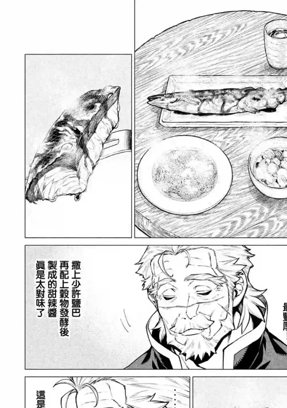 边境的老骑士第28话