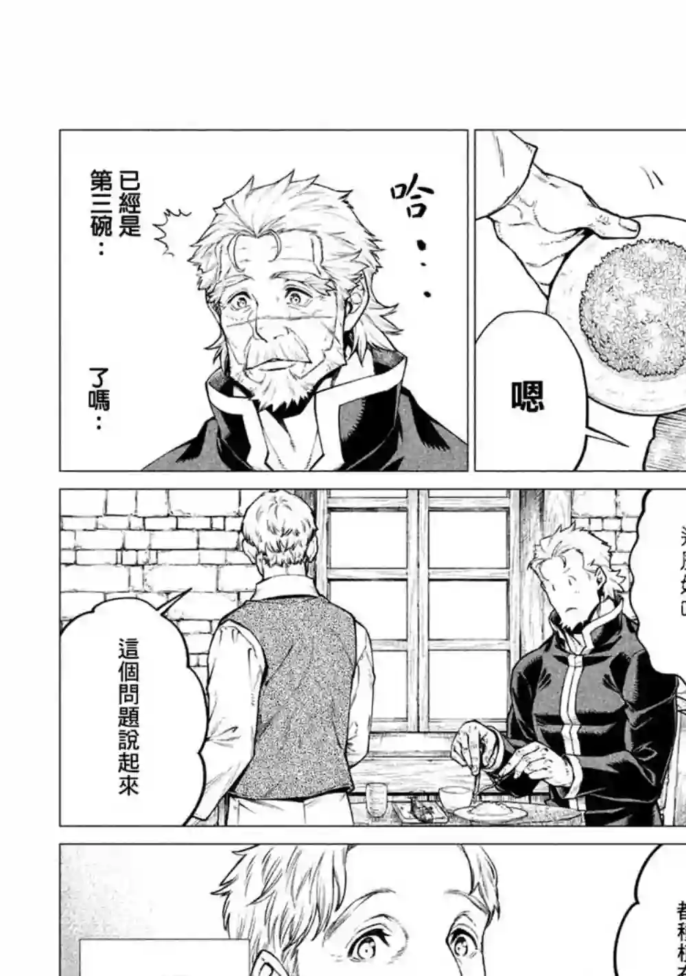 边境的老骑士第28话