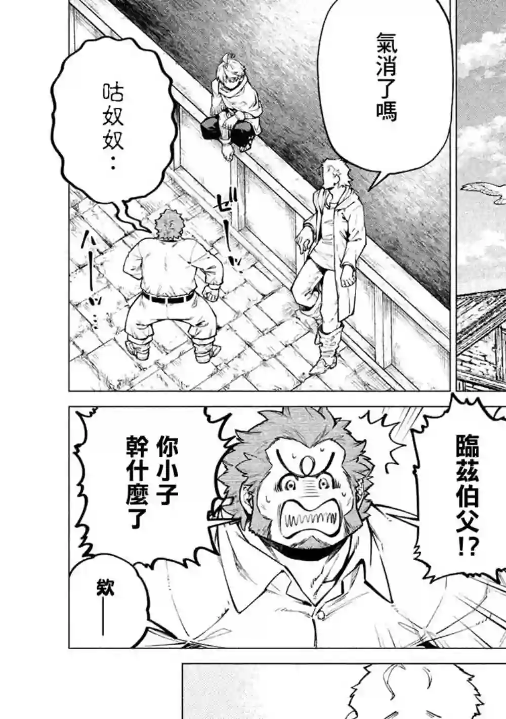 边境的老骑士第29话