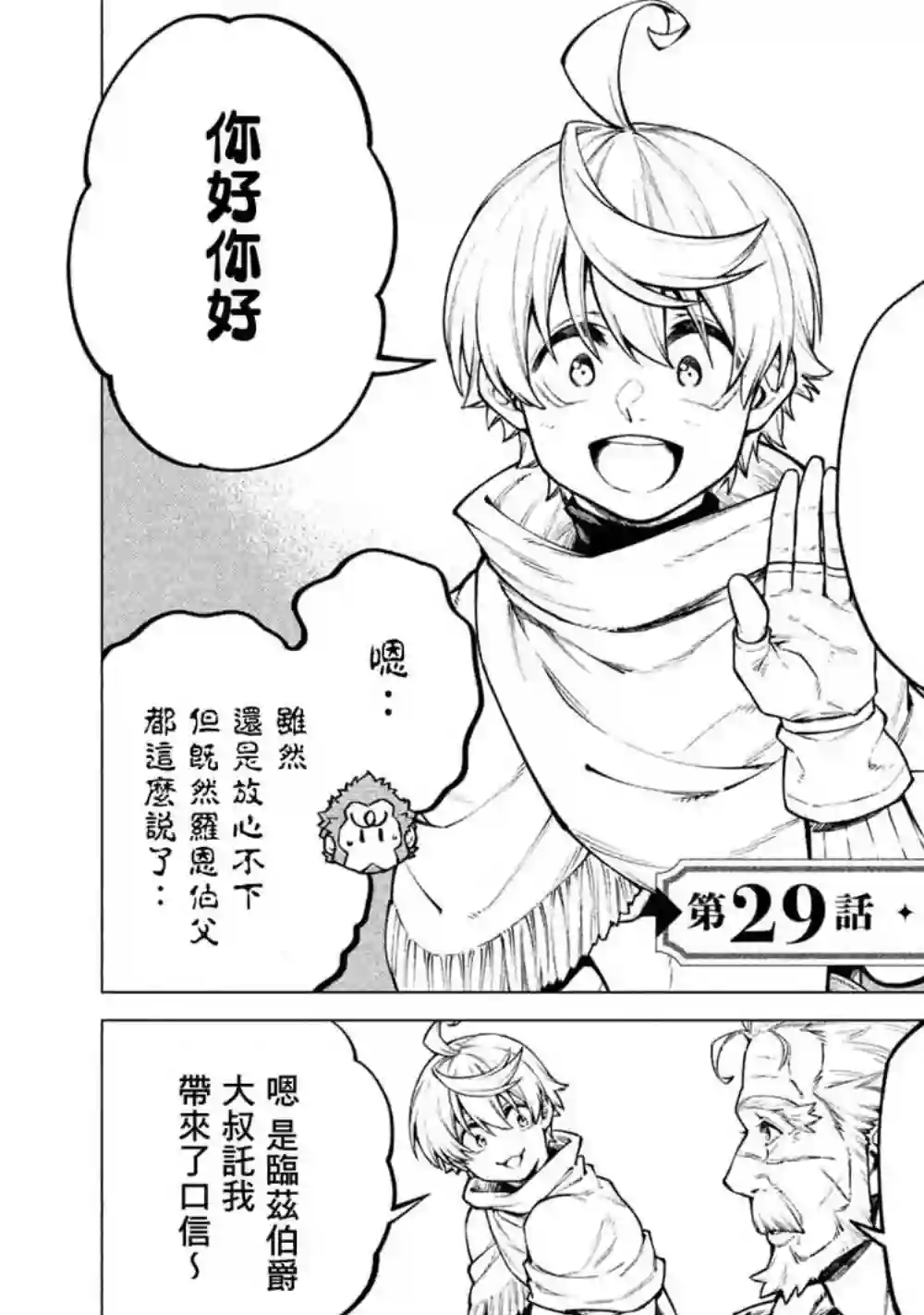 边境的老骑士第29话