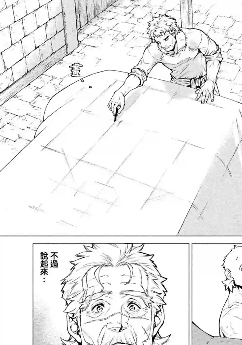 边境的老骑士第29话