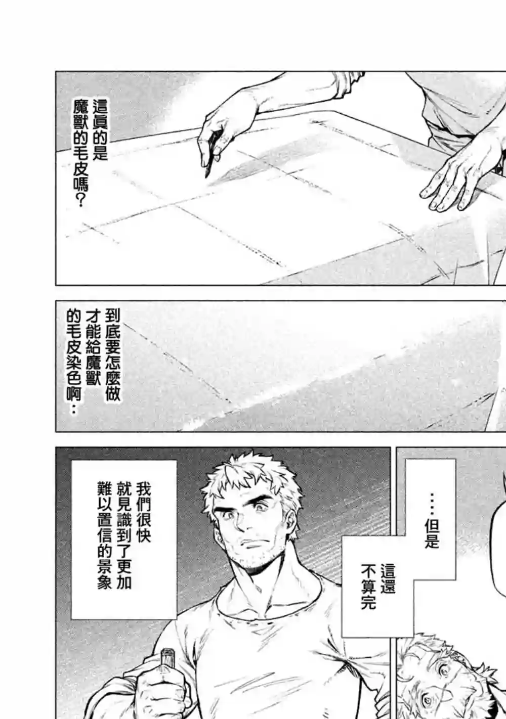 边境的老骑士第29话