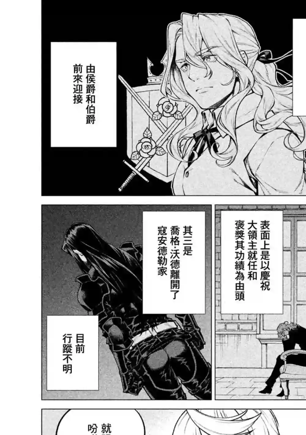 边境的老骑士第29话