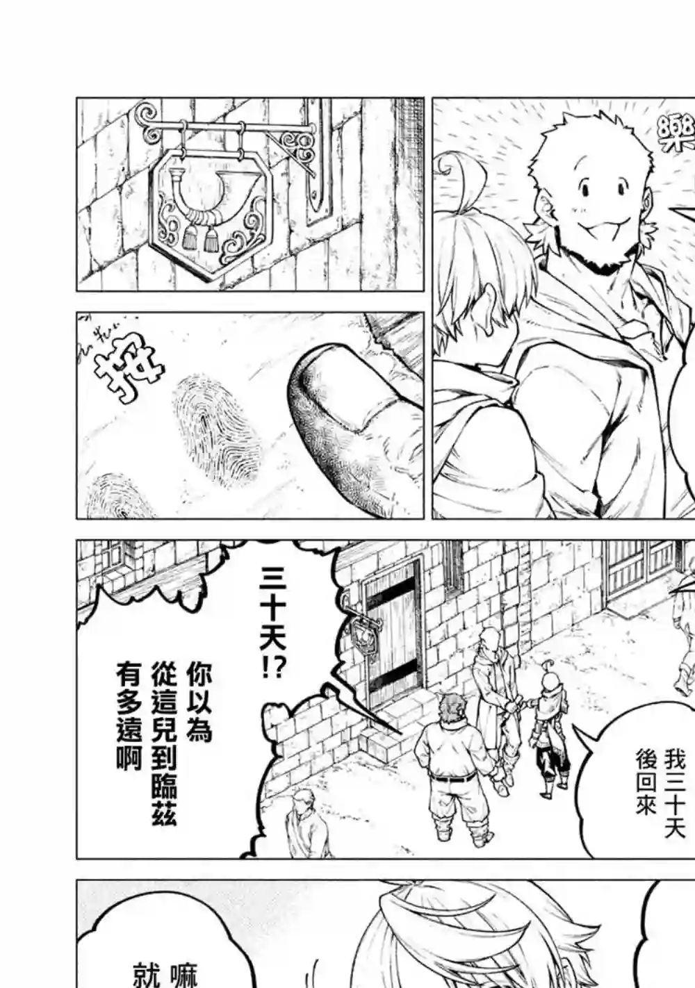 边境的老骑士第29话