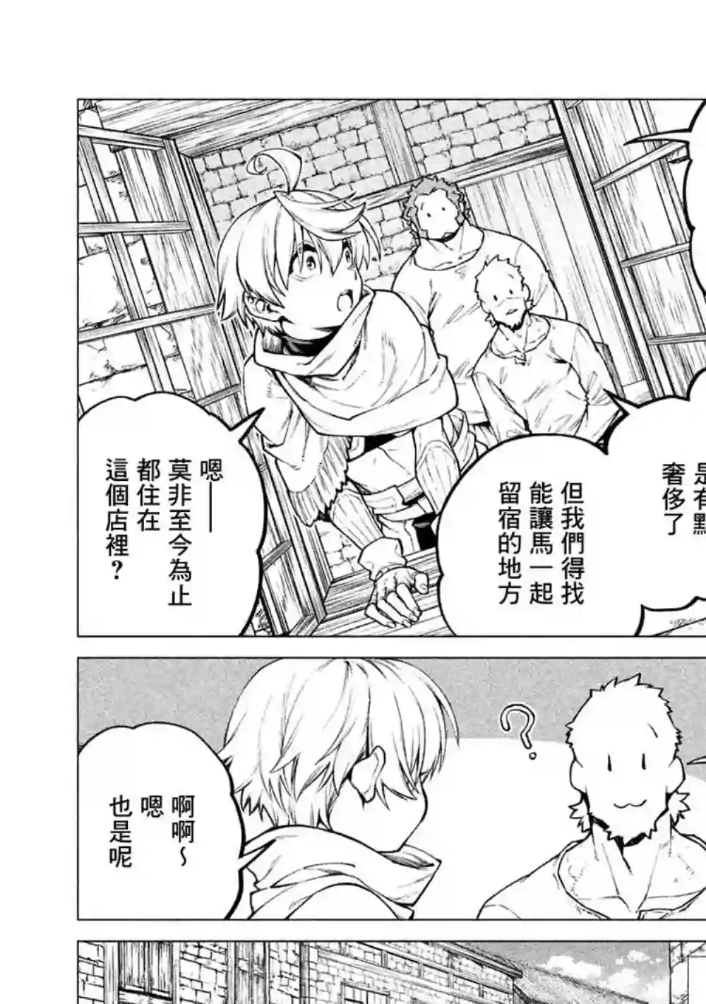 边境的老骑士第29话
