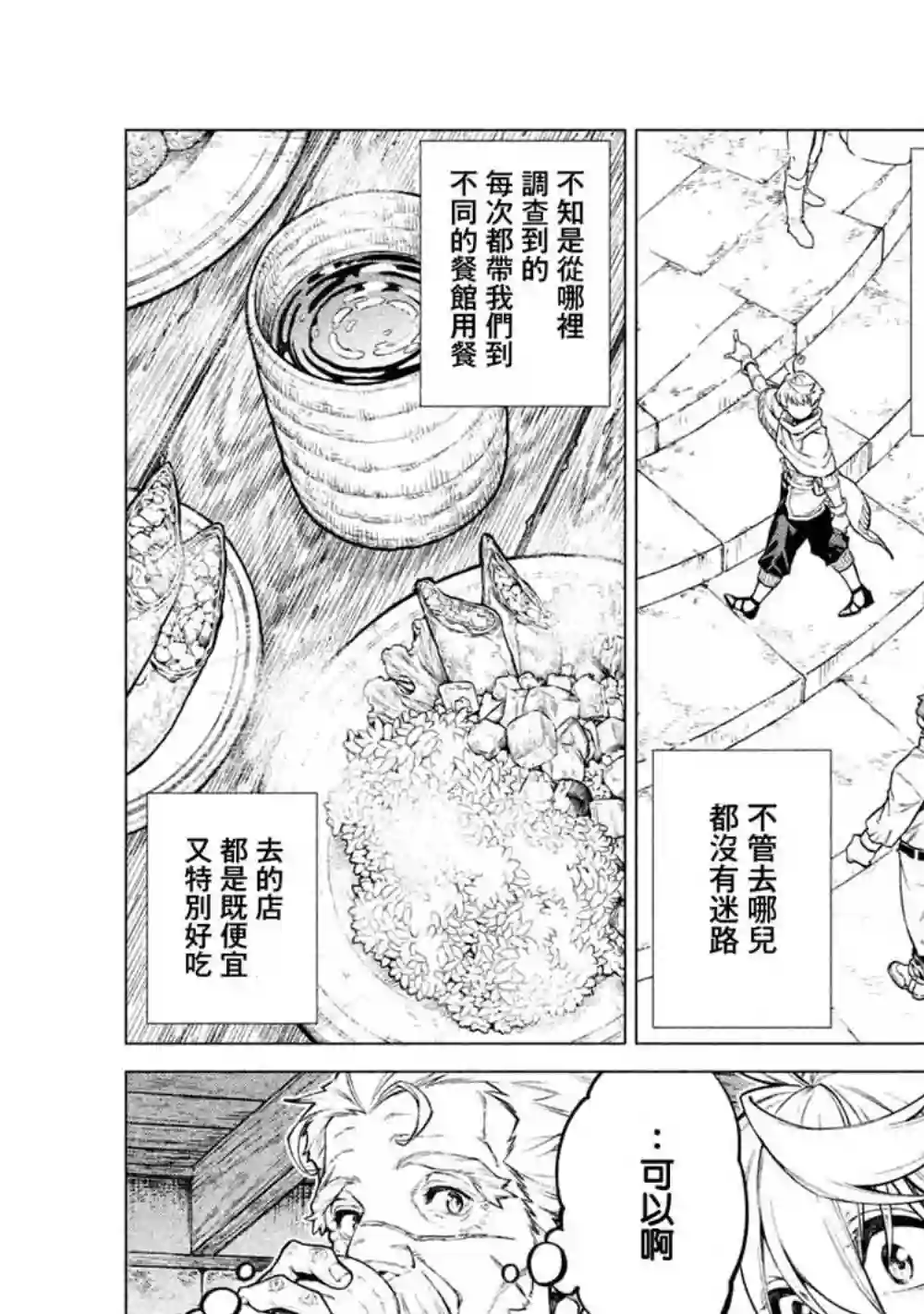 边境的老骑士第29话