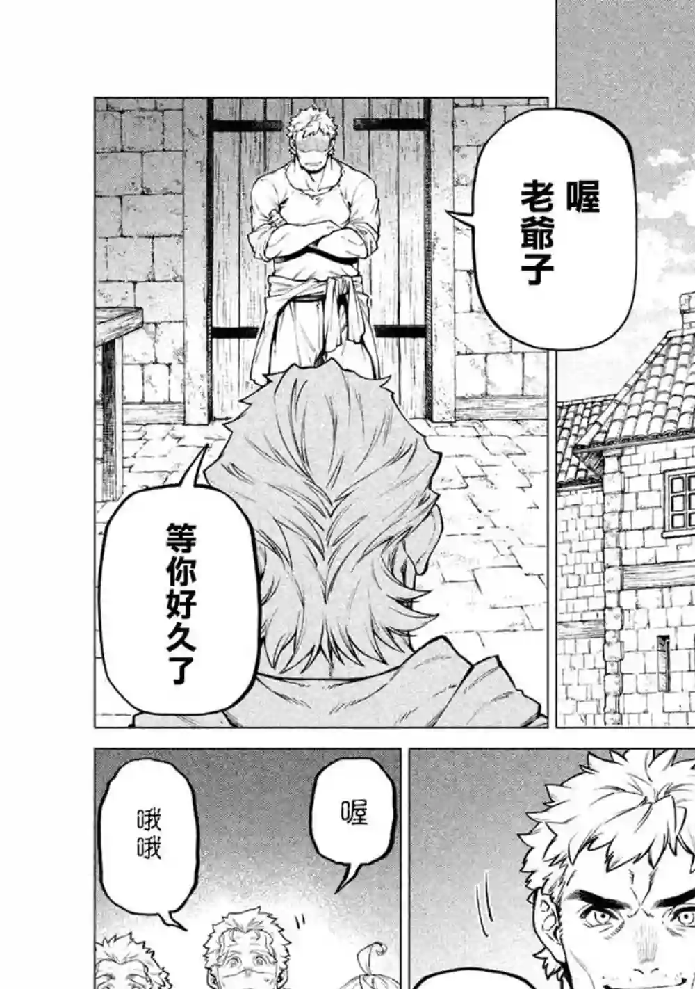 边境的老骑士第29话