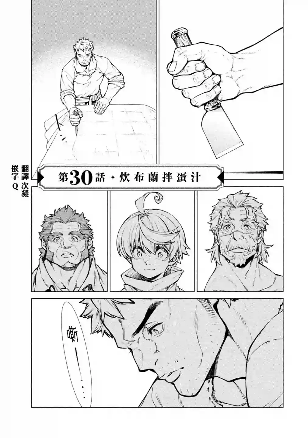 边境的老骑士第30话