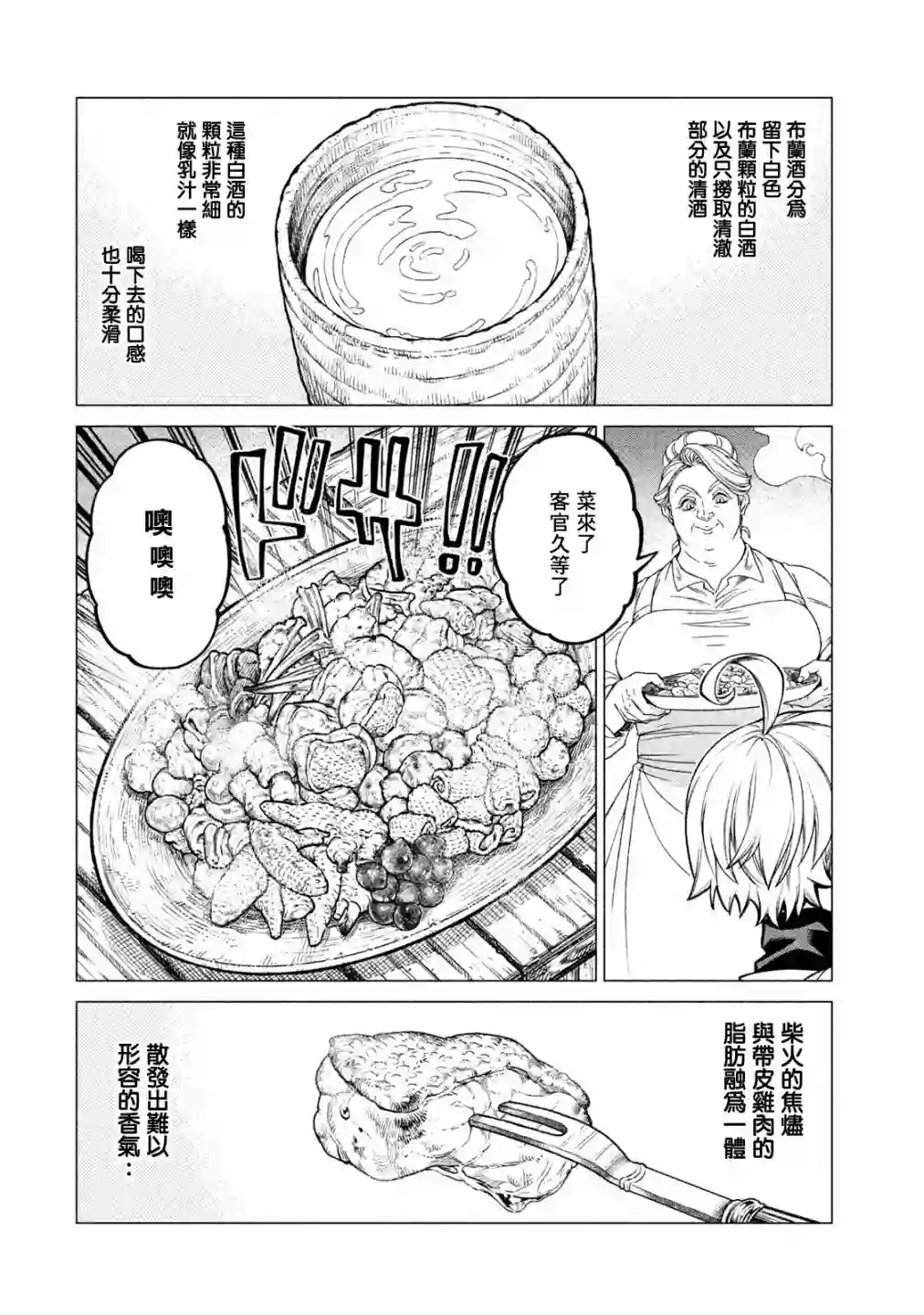 边境的老骑士第30话
