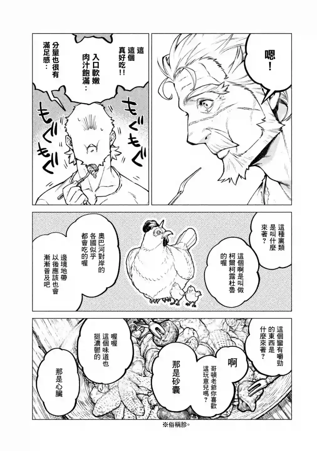 边境的老骑士第30话
