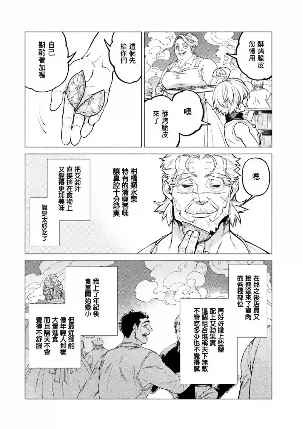 边境的老骑士第30话