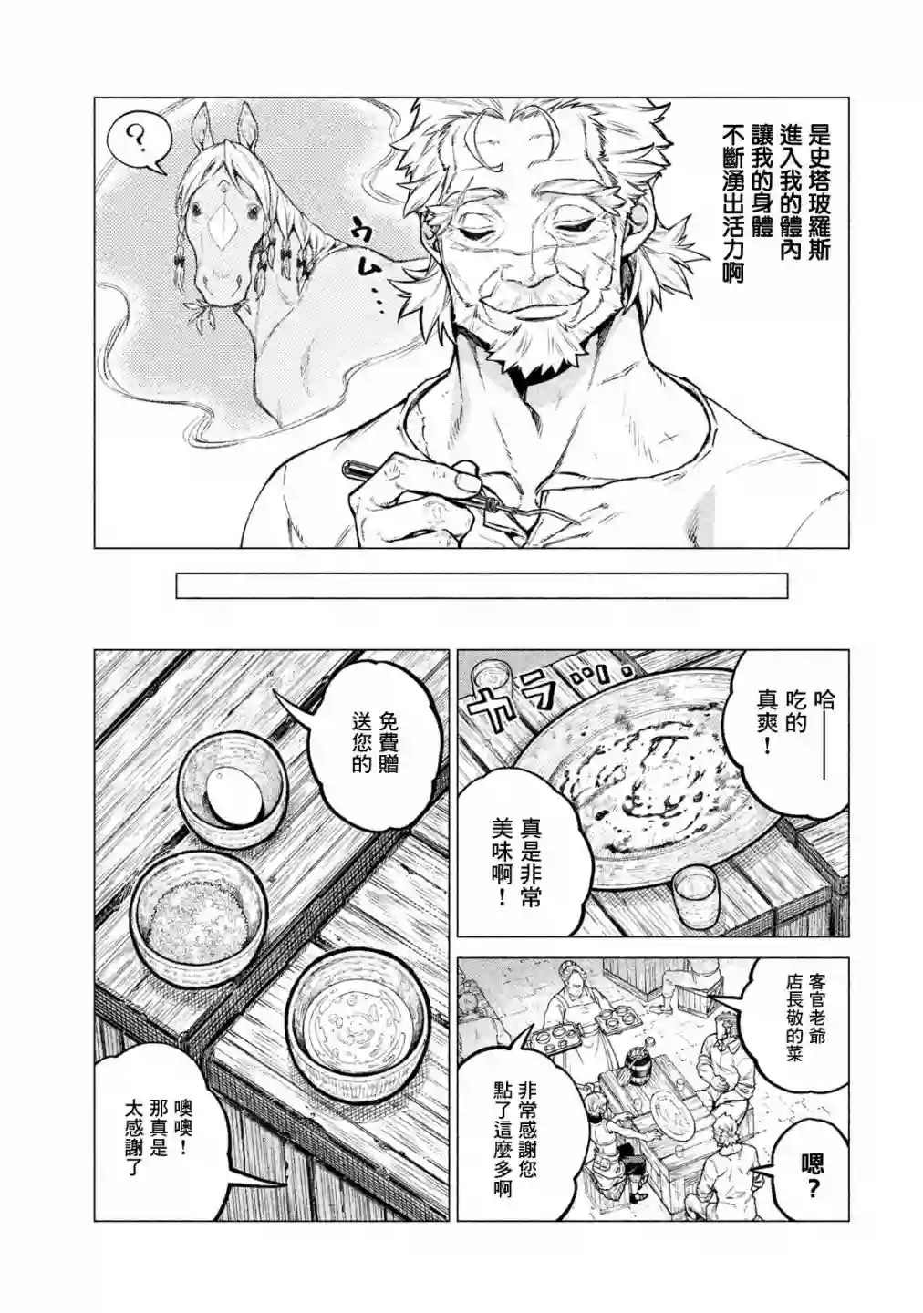 边境的老骑士第30话
