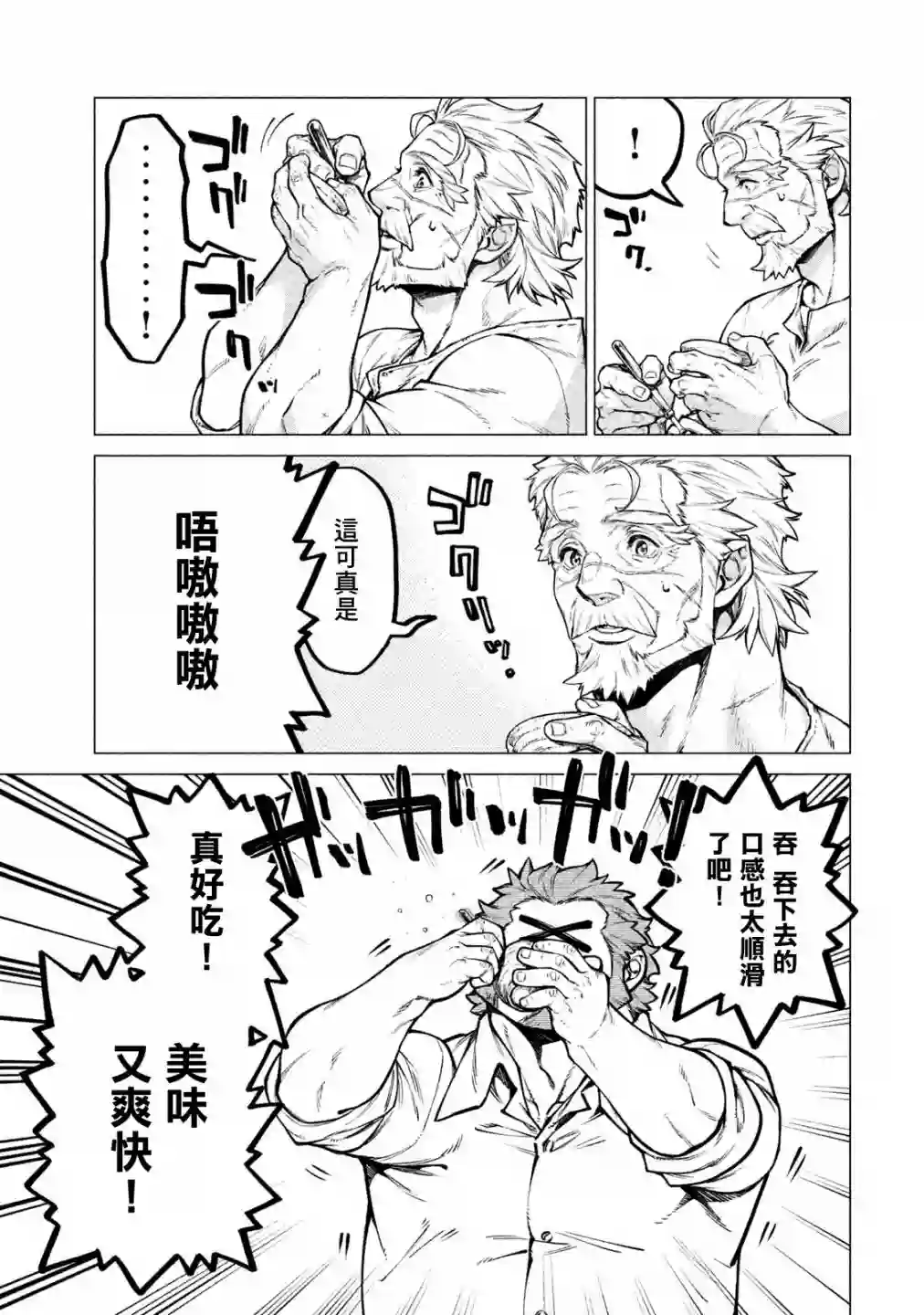 边境的老骑士第30话