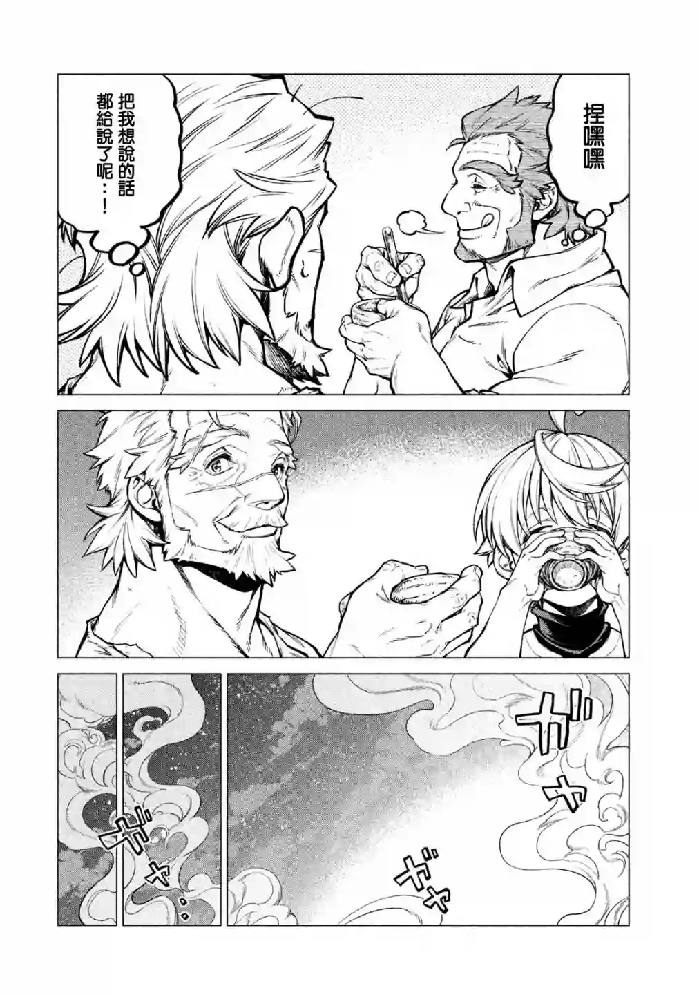 边境的老骑士第30话