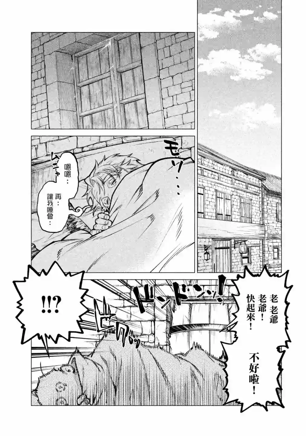 边境的老骑士第30话
