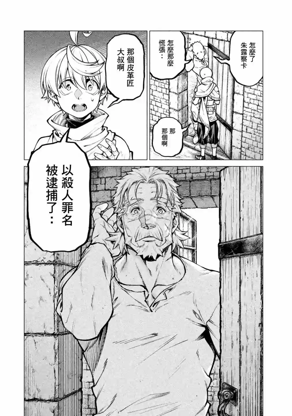 边境的老骑士第30话