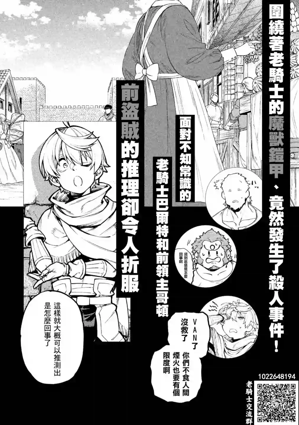 边境的老骑士第30话