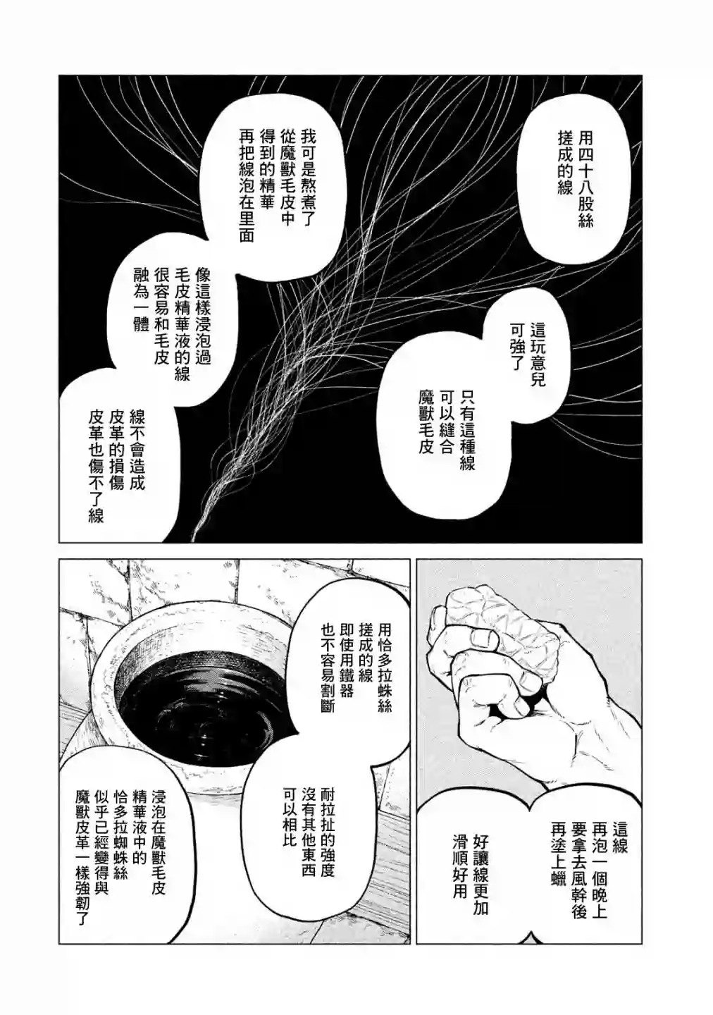 边境的老骑士第30话