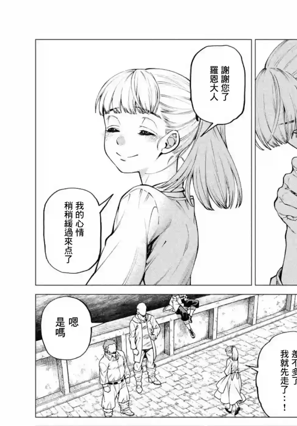 边境的老骑士第31话