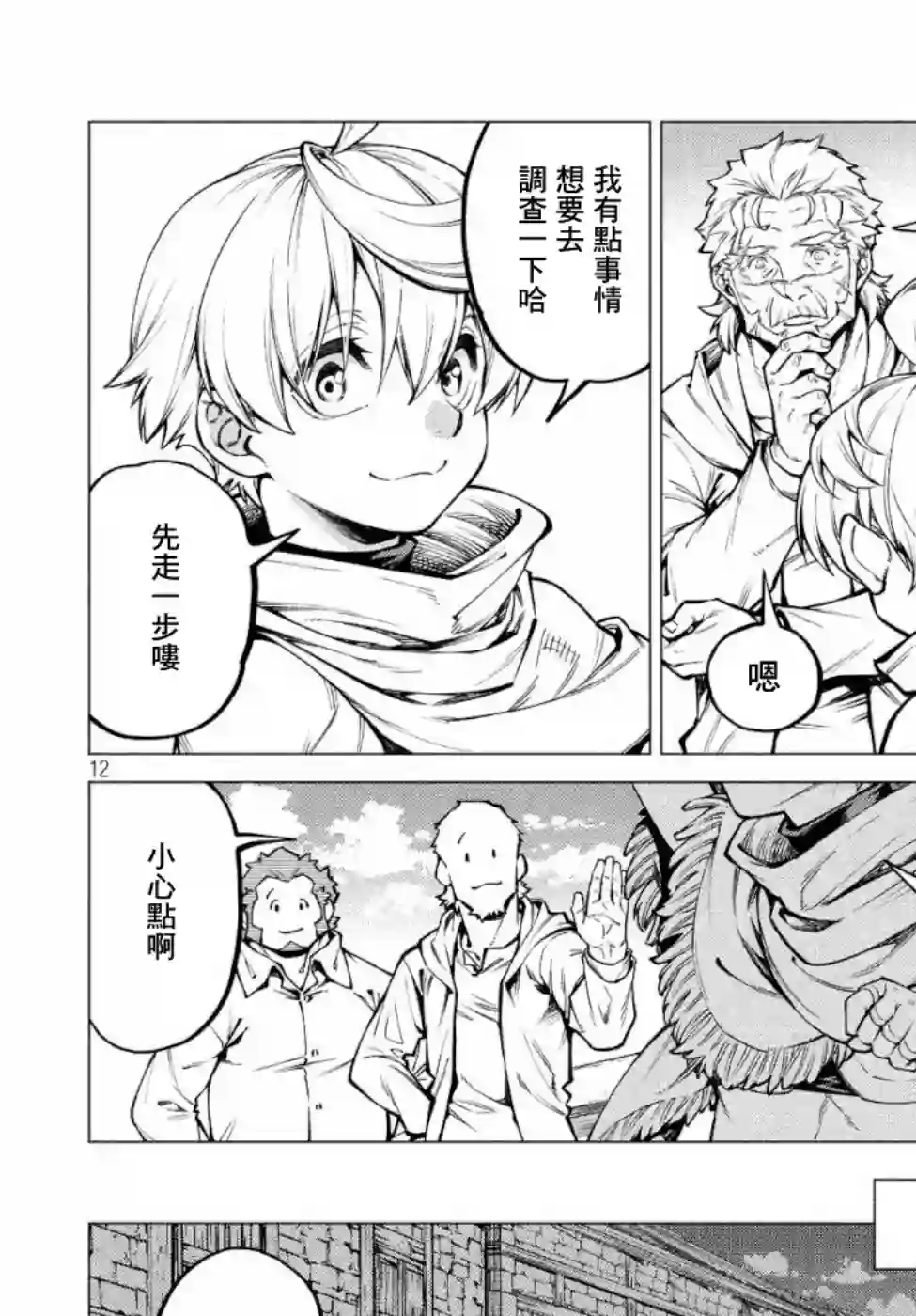 边境的老骑士第31话