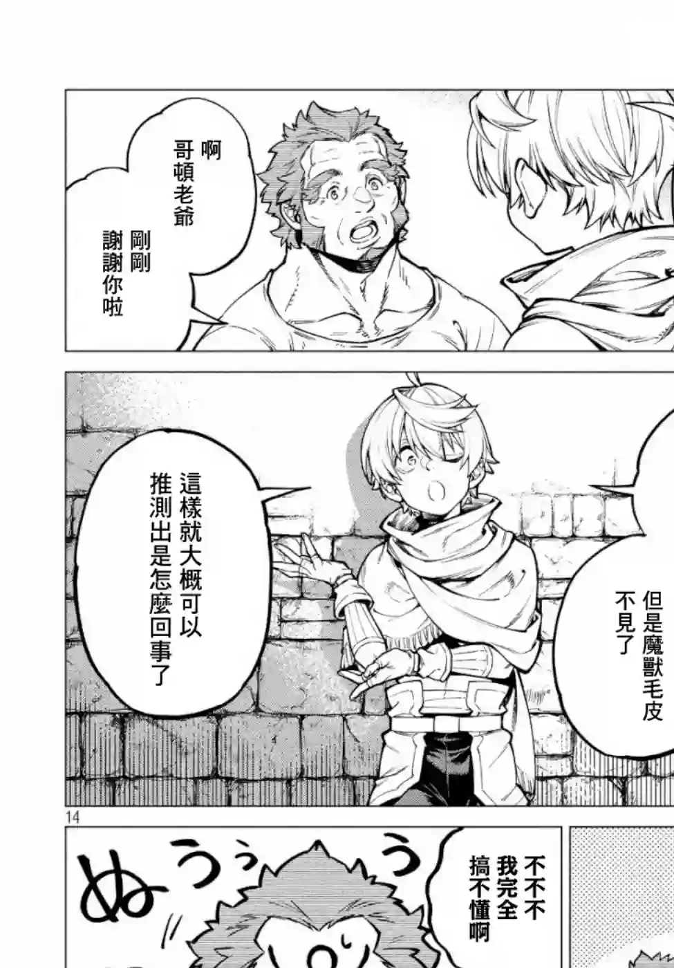 边境的老骑士第31话