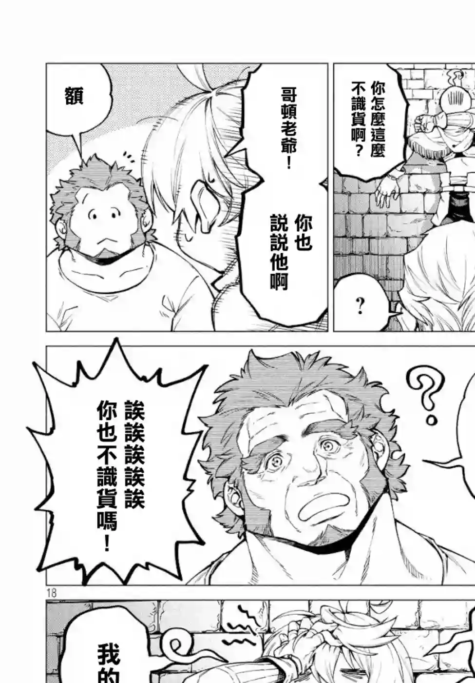 边境的老骑士第31话