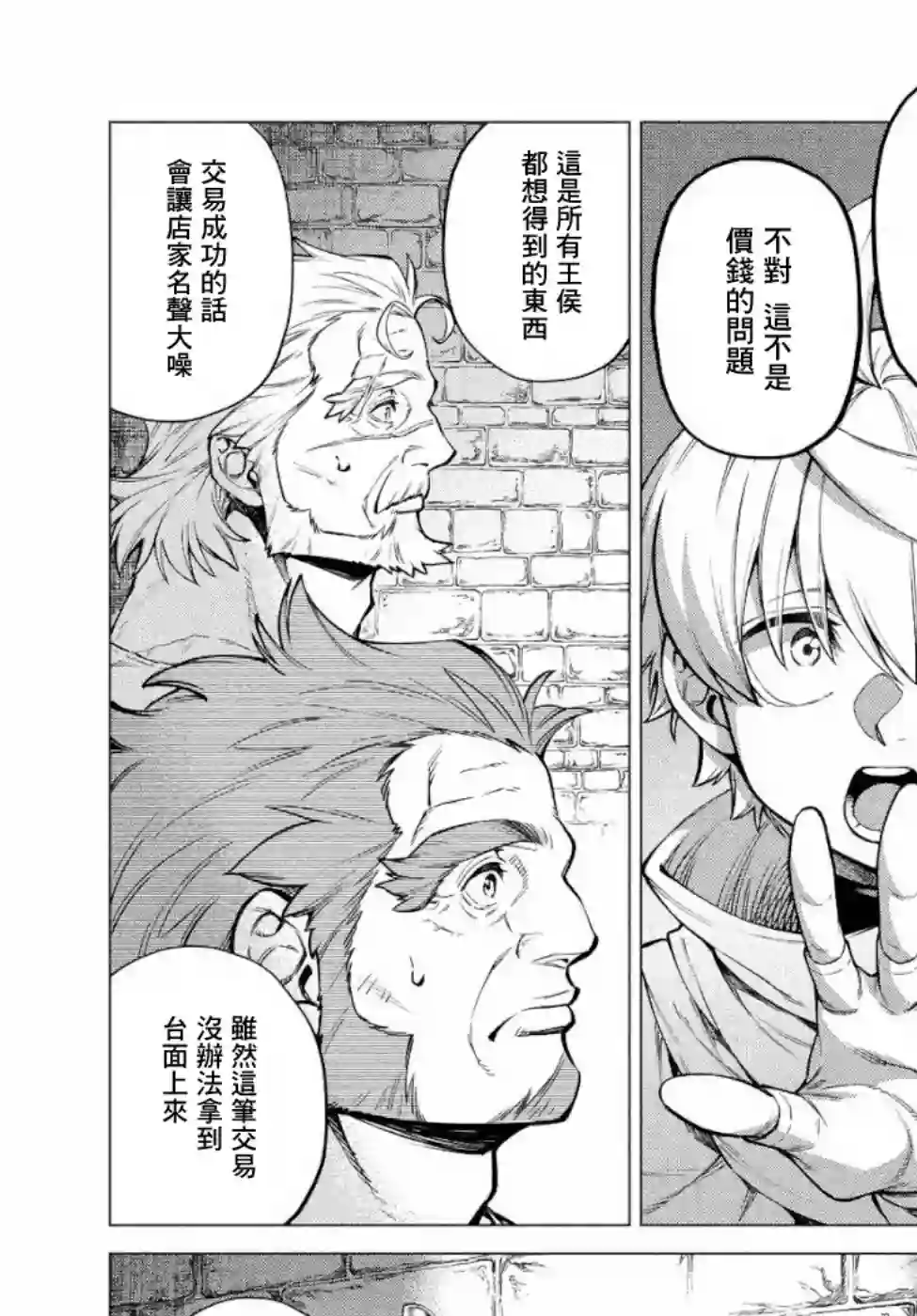 边境的老骑士第31话