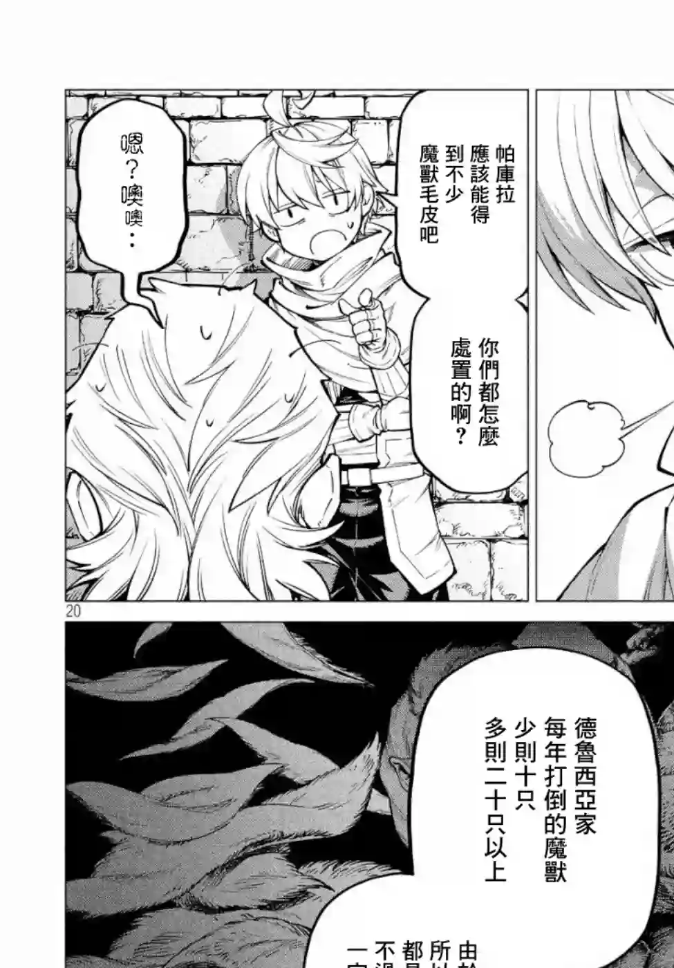 边境的老骑士第31话
