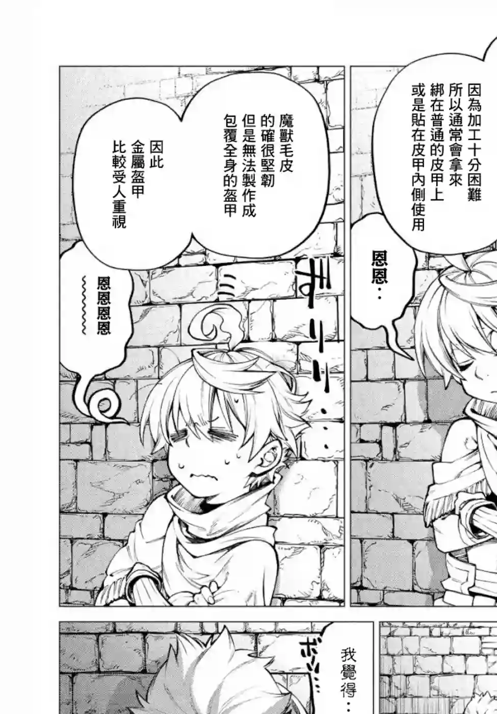 边境的老骑士第31话