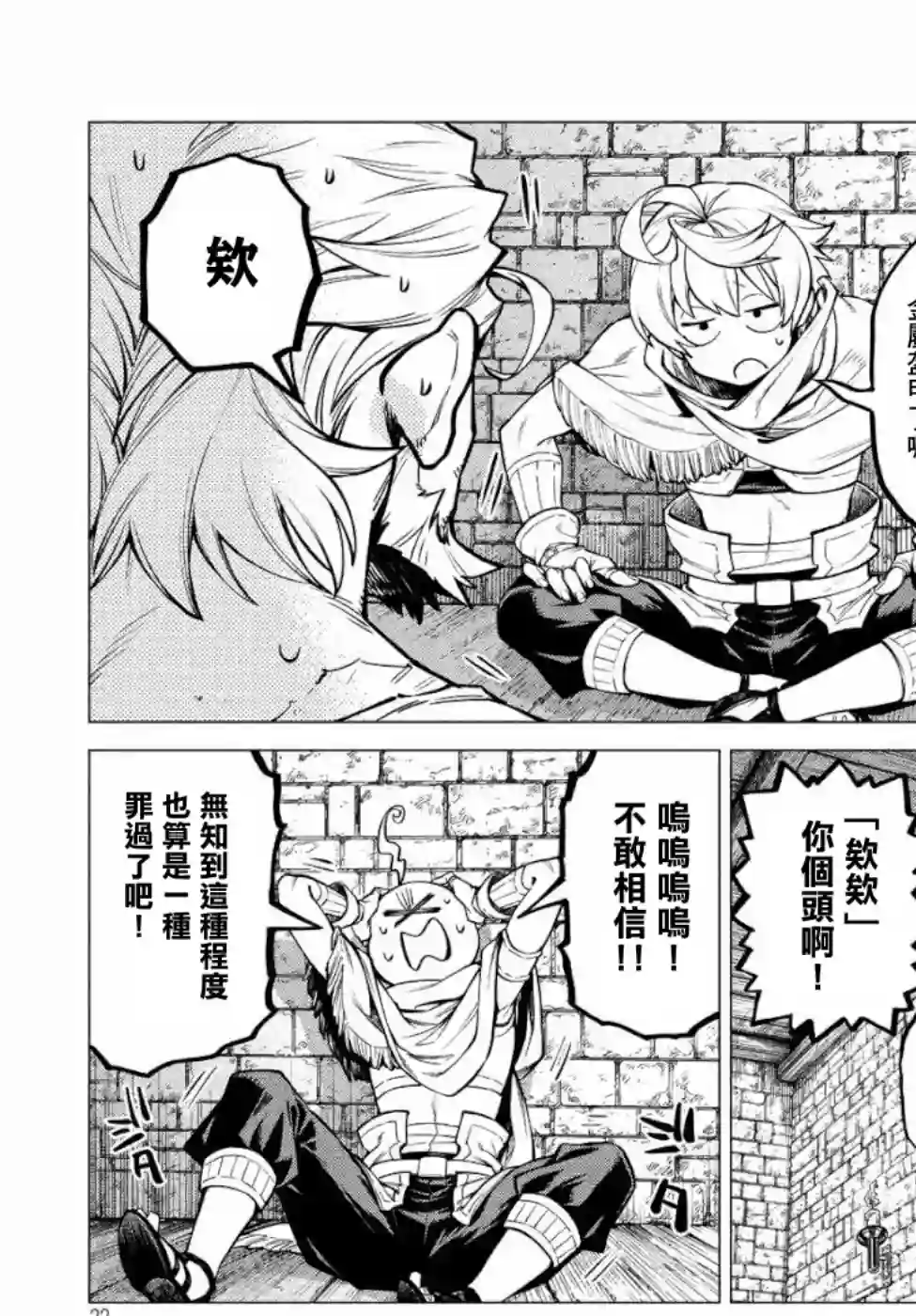 边境的老骑士第31话