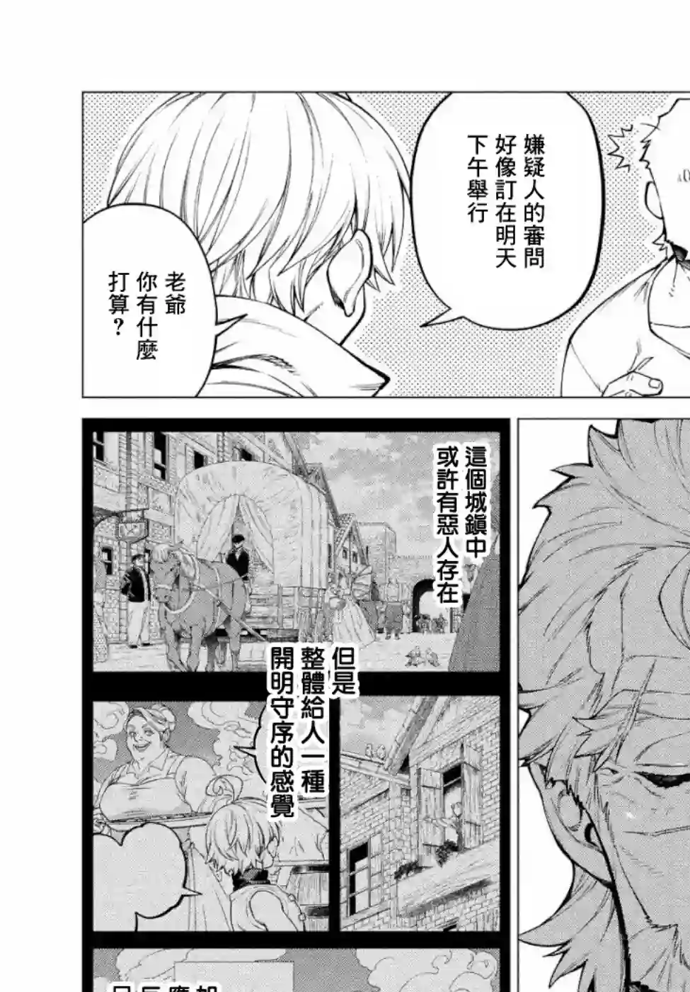 边境的老骑士第31话