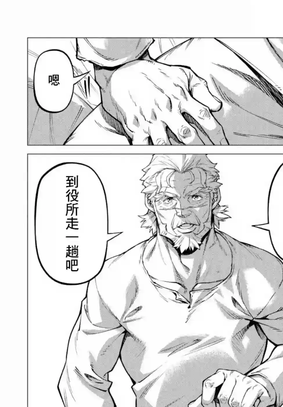 边境的老骑士第31话