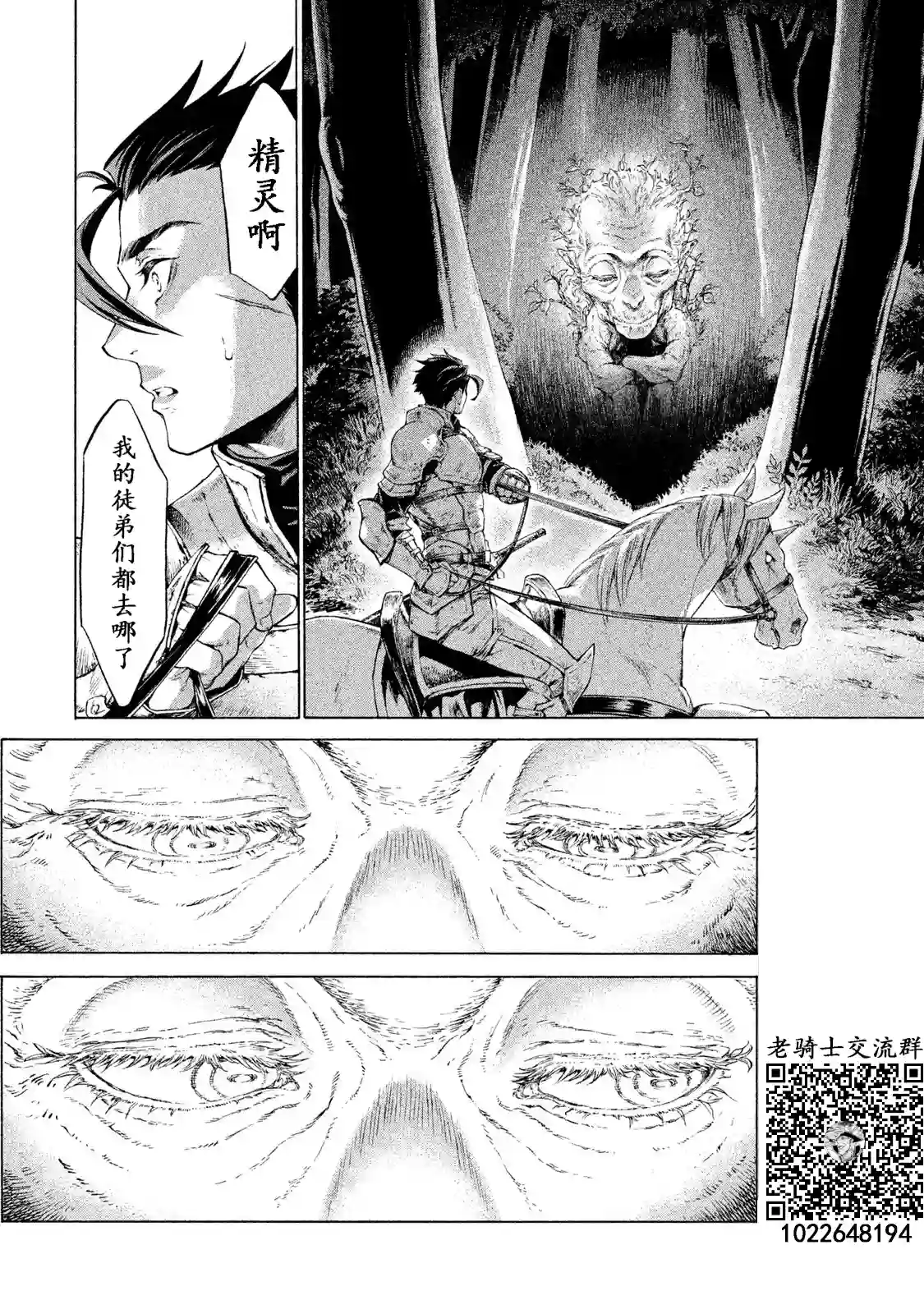 边境的老骑士第31话