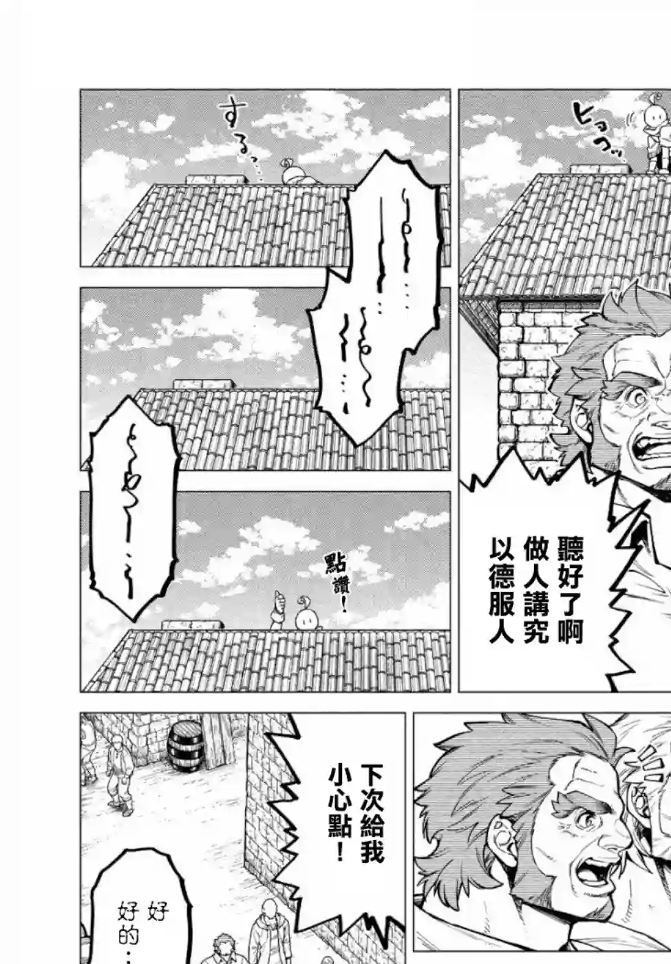 边境的老骑士第31话